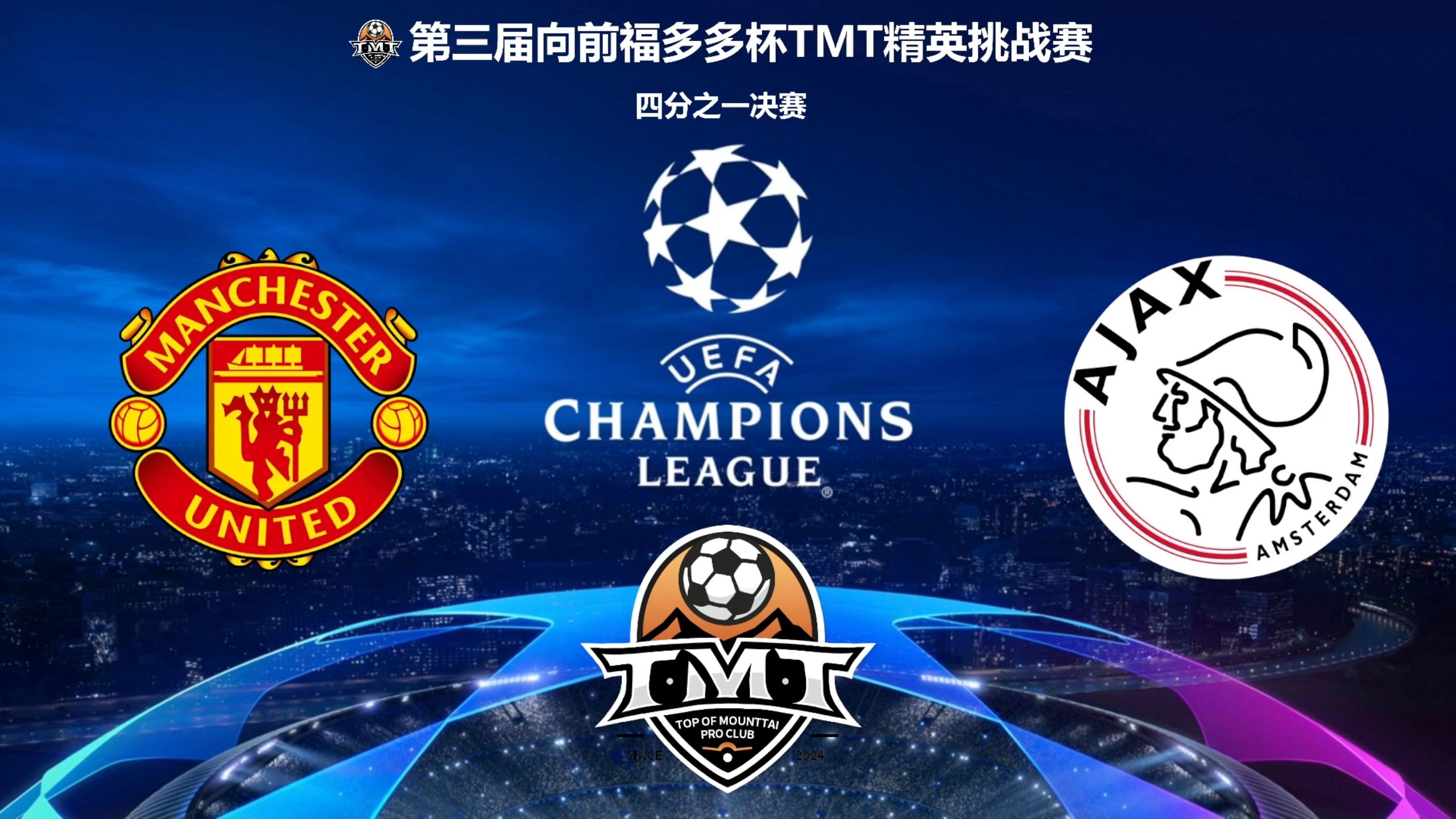 曼城迎战阿贾克斯,晋级之战即将开打 曼城迎战阿贾克斯,晋级之战即将开打