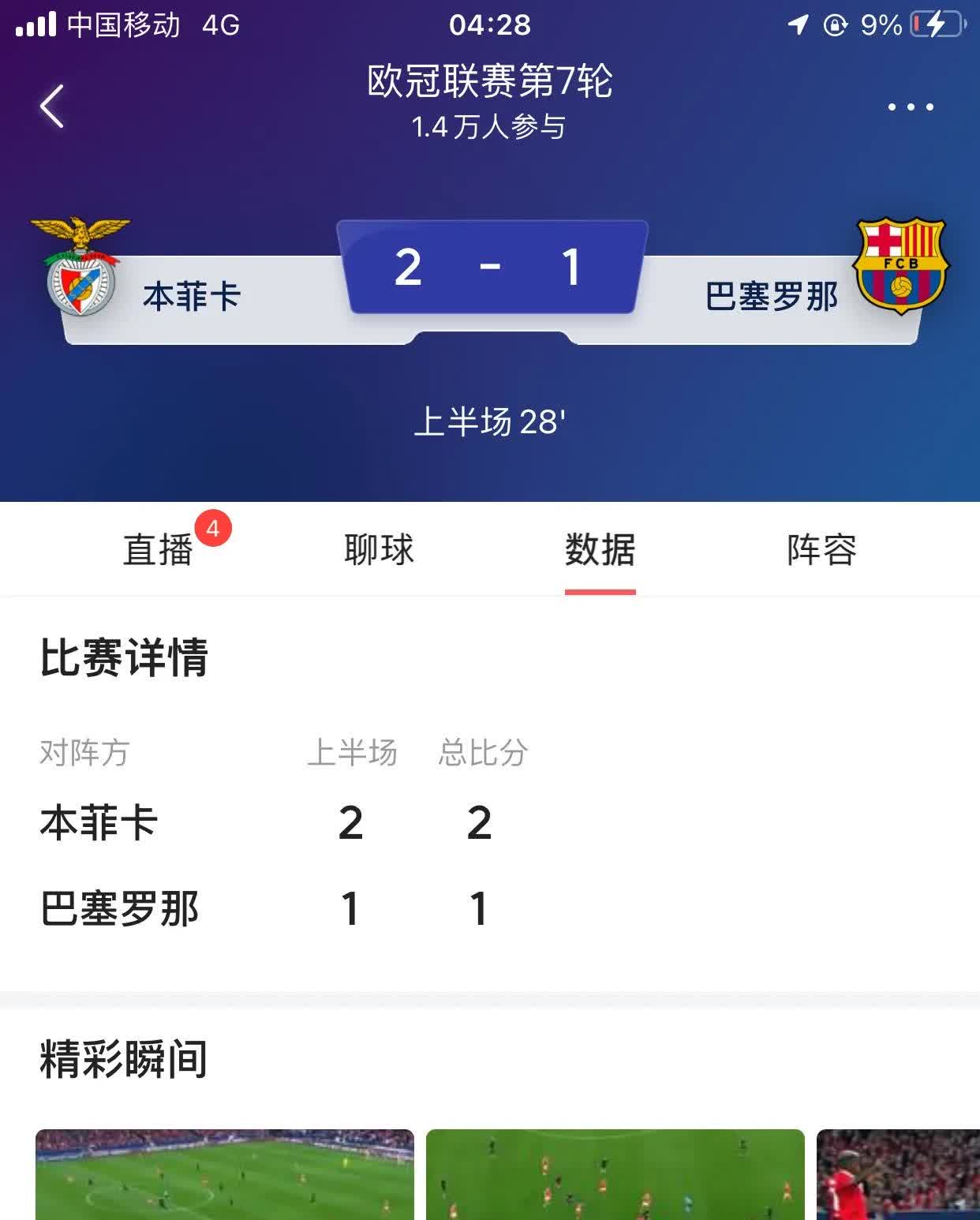 关于皇马客场-完胜那不勒斯，小组赛三连胜领跑对手的信息