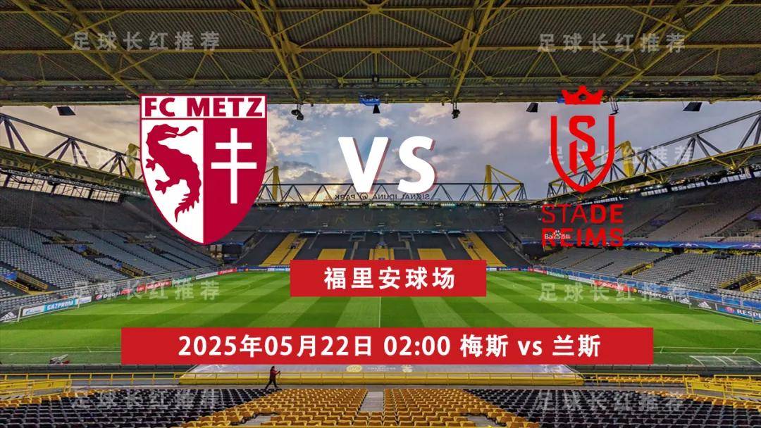 爱游戏官方登录入口-雷恩主场不敌梅斯，遭遇法甲两连败