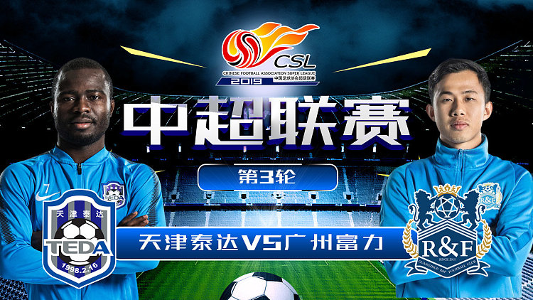 爱游戏-富力主场逼平泰达，难解胜负