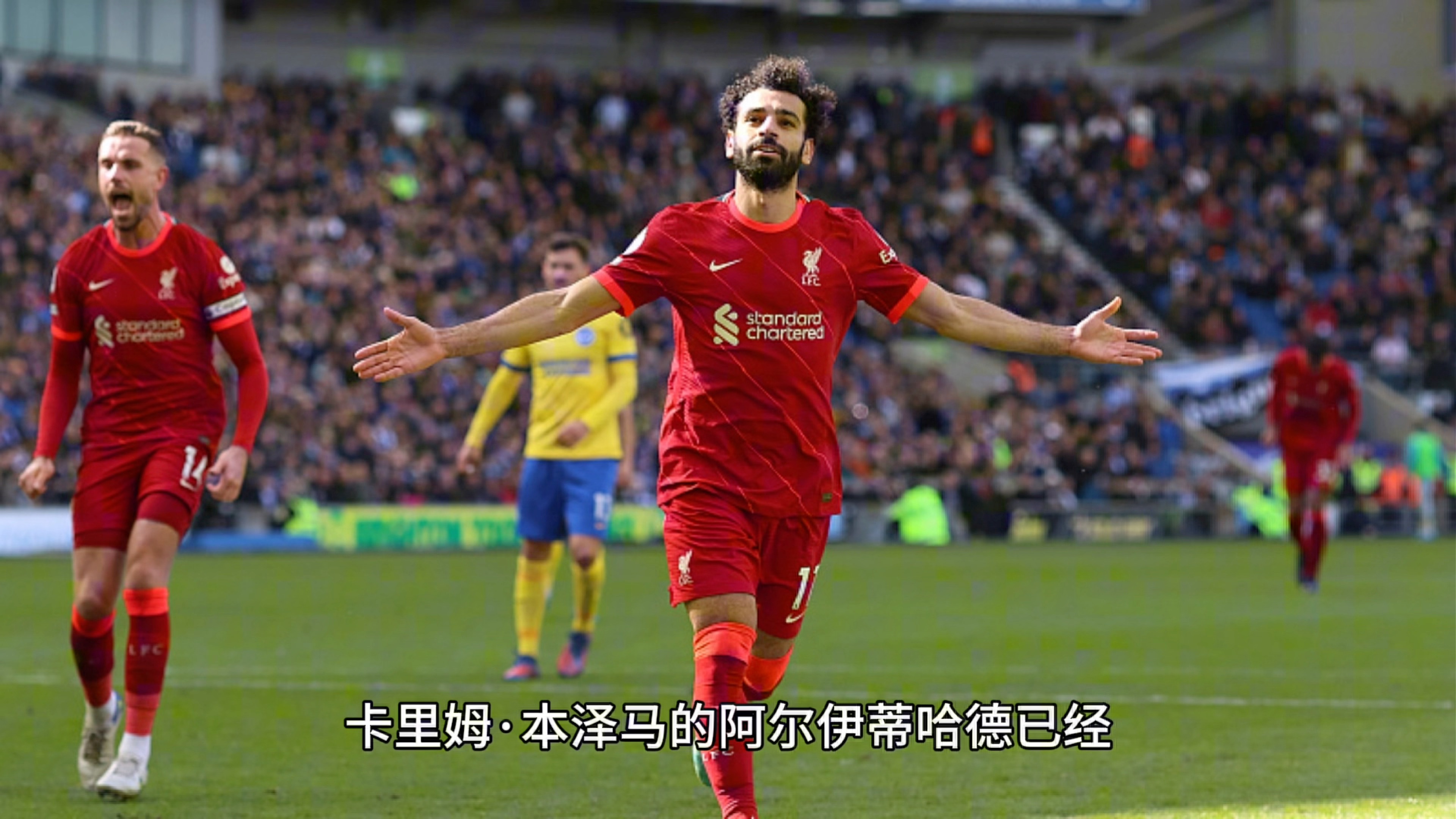 沙特伊蒂哈德队收获大胜，晋级下一轮