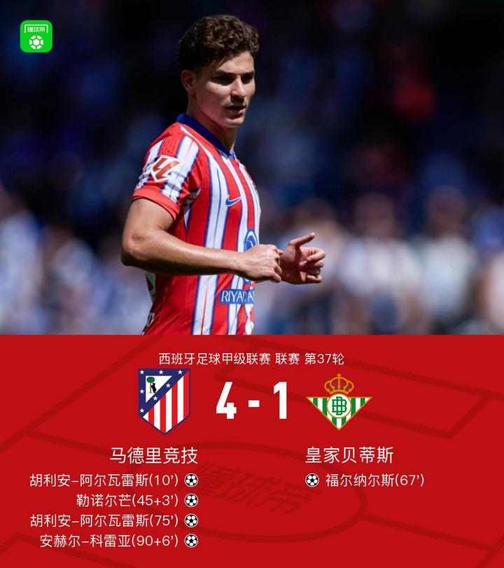 马德里竞技队员为球队争取胜利！